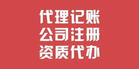 南京財稅記賬公司推薦【17798567701】