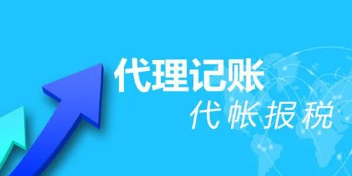 南京代賬公司哪家有實力